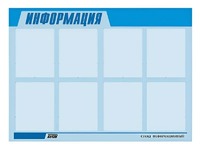 Стенд информационный ЭДУСТЕНД для ДОУ "Информация" (80х110см, 8 карм., алюм. проф.) - fgospostavki.ru - Тамбов