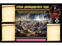 Стенд информационный ЭДУСТЕНД "Отечественная война 1812 года" (75х120, 3 кармана) - fgospostavki.ru - Тамбов