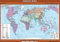 Учебная карта "Религии мира" - fgospostavki.ru - Тамбов