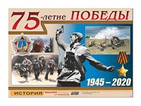 Таблица демонстрационная "75-летие Победы" (винил 100*140) - fgospostavki.ru - Тамбов
