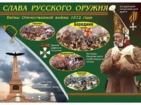 Таблица демонстрационная "Слава русского оружия" (винил 70*100) - fgospostavki.ru - Тамбов