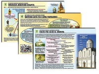 Комплект таблиц по истории "История России с древних времен" раздаточные (цветные, ламинированные, А4, 10 штук) - fgospostavki.ru - Тамбов