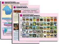 Комплект таблиц по географии "Природа материков и океанов" раздаточные (цветные, ламинированные, А4, 12 штук) - fgospostavki.ru - Тамбов