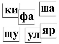 Касса слогов демонстрационная (ламинированная, с магнитным креплением) - fgospostavki.ru - Тамбов