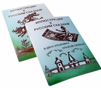 Пособие для слабовидящих детей - Иллюстрации к русским сказкам - fgospostavki.ru - Тамбов