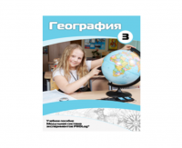 Учебное пособие для обучающихся по использованию Модульной системы экспериментов PROLog по географии. Расширенный уровень. Часть 3 - fgospostavki.ru - Тамбов