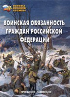 Комплект брошюр по разделу «Основы военной службы» - fgospostavki.ru - Тамбов