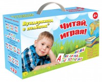 Набор для обучения чтению "Читай играя" - fgospostavki.ru - Тамбов