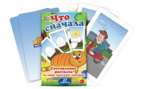 Комплект карточек "Что сначала" - fgospostavki.ru - Тамбов