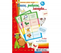 Слоги, ребусы, загадки - fgospostavki.ru - Тамбов