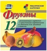 Тематические карточки "Фрукты" - fgospostavki.ru - Тамбов