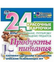 Игровые карточки "Продукты питания" - fgospostavki.ru - Тамбов
