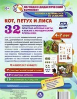 Сюжетно-игровые карты "Кот, Петух и Лиса" - fgospostavki.ru - Тамбов
