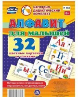 Развивающие игры-карточки "Алфавит для малышей" - fgospostavki.ru - Тамбов