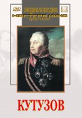 DVD художественный фильм "Кутузов" - fgospostavki.ru - Тамбов