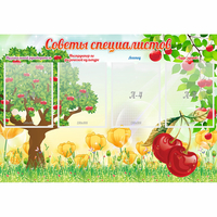Стенд "Советы специалистов" с 4 карманами - fgospostavki.ru - Тамбов
