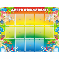 Стенд "Добро пожаловать!" 1.5x1.15 - fgospostavki.ru - Тамбов