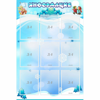 Стенд "Информация" 0.8x1.2 - fgospostavki.ru - Тамбов