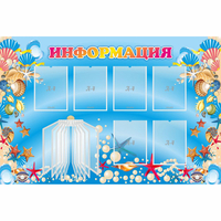 Стенд "Информация" 1.5x1 - fgospostavki.ru - Тамбов