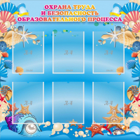 Стенд "Охрана труда и безопасность образовательного процесса" - fgospostavki.ru - Тамбов