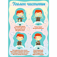 Стенд "Уголок чистоты" - fgospostavki.ru - Тамбов