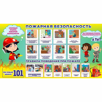 Стенд "Пожарная безопасность" 1.5х0.8 - fgospostavki.ru - Тамбов