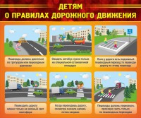 Стенд "Детям о правилах дорожного движения" - fgospostavki.ru - Тамбов