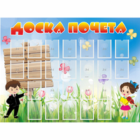 Стенд "Доска почета" - fgospostavki.ru - Тамбов