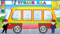 Стенд "Уголок ПДД" Вариант 3 - fgospostavki.ru - Тамбов