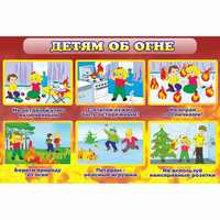 Стенд "Детям об огне" - fgospostavki.ru - Тамбов