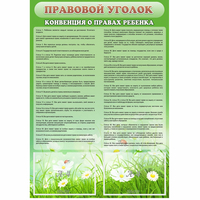 Стенд "Правовой уголок" - fgospostavki.ru - Тамбов