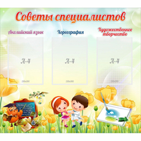 Стенд "Советы специалистов" с 3 карманами - fgospostavki.ru - Тамбов