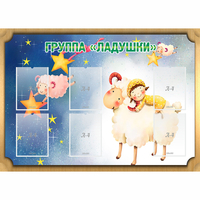 Стенд "Группа Ладушки" - fgospostavki.ru - Тамбов