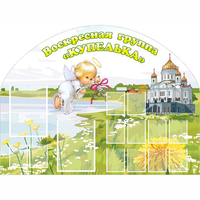Стенд "Группа Купелька" - fgospostavki.ru - Тамбов