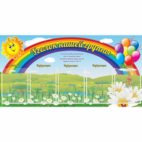 Стенд "Уголок нашей группы" с 5 карманами - fgospostavki.ru - Тамбов