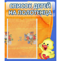 Стенд "Список детей на полотенца" №3 - fgospostavki.ru - Тамбов