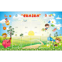 Стенд "Сказка" - fgospostavki.ru - Тамбов