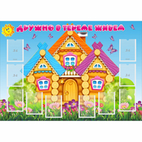 Стенд "Дружно в тереме живем" - fgospostavki.ru - Тамбов