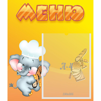 Стенд "Меню" №15 - fgospostavki.ru - Тамбов