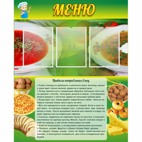 Стенд "Меню" с 3 карманами - fgospostavki.ru - Тамбов