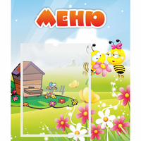 Стенд "Меню" №19 - fgospostavki.ru - Тамбов