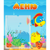 Стенд "Меню" №4 - fgospostavki.ru - Тамбов