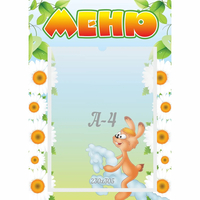 Стенд "Меню" 0.3x0.42 - fgospostavki.ru - Тамбов