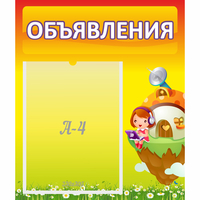 Стенд "Объявления" №10 - fgospostavki.ru - Тамбов