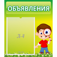 Стенд "Объявления" №7 - fgospostavki.ru - Тамбов
