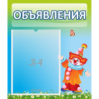 Стенд "Объявления" №13 - fgospostavki.ru - Тамбов