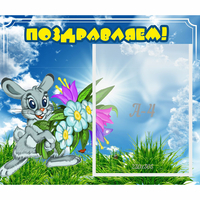 Стенд "Поздравляем!" №11 - fgospostavki.ru - Тамбов