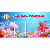 Стенд "Для вас родители!" с 3 карманами - fgospostavki.ru - Тамбов