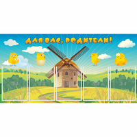 Стенд "Для вас родители!" №12 - fgospostavki.ru - Тамбов