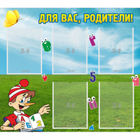 Стенд "Для вас родители!" №20 - fgospostavki.ru - Тамбов